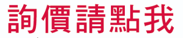 聯絡朵拉 加 LINE:545186