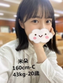 米朵-160cm-C罩杯-43kg-20歲 介紹：清純學生妹 骨感的身材清秀的面孔惹人愛 配合度蠻